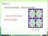 北师大版小学数学1下 四.有趣的图形动手做（三）.第四课时 课件