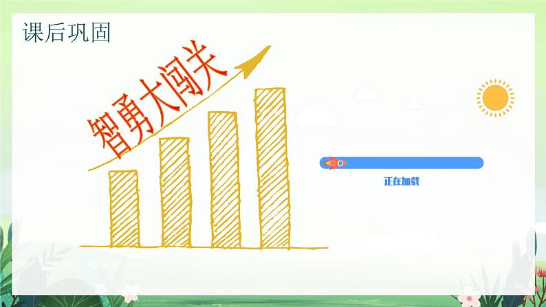 北师大版小学数学1下 四.有趣的图形动手做（三）.第四课时 课件07