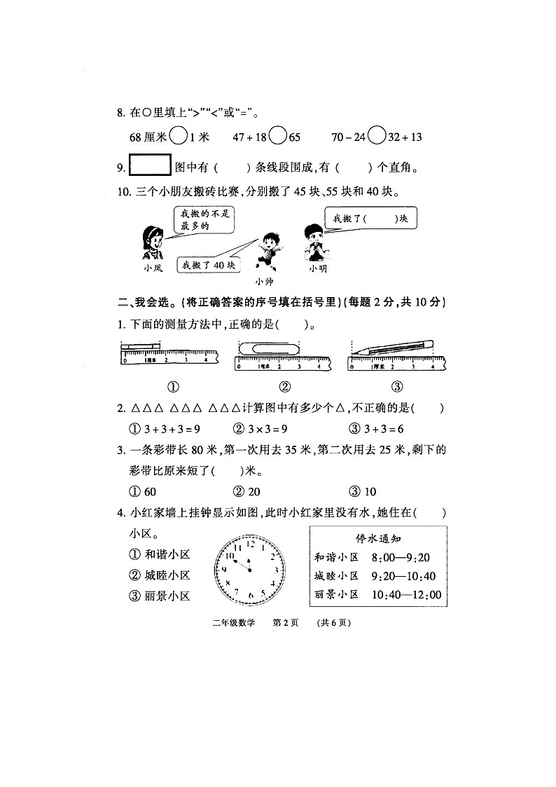 河南省濮阳市华龙区2023-2024学年二年级上学期期末数学试题第2页