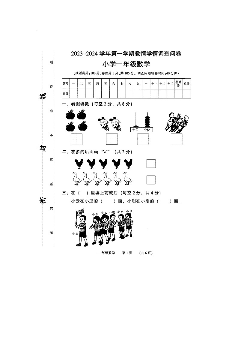 河南省濮阳市华龙区2023-2024学年一年级上学期数学期末试题01