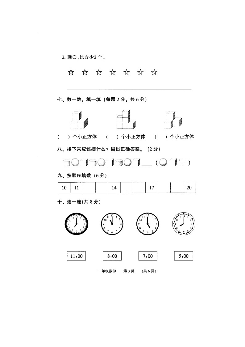 河南省濮阳市华龙区2023-2024学年一年级上学期数学期末试题03