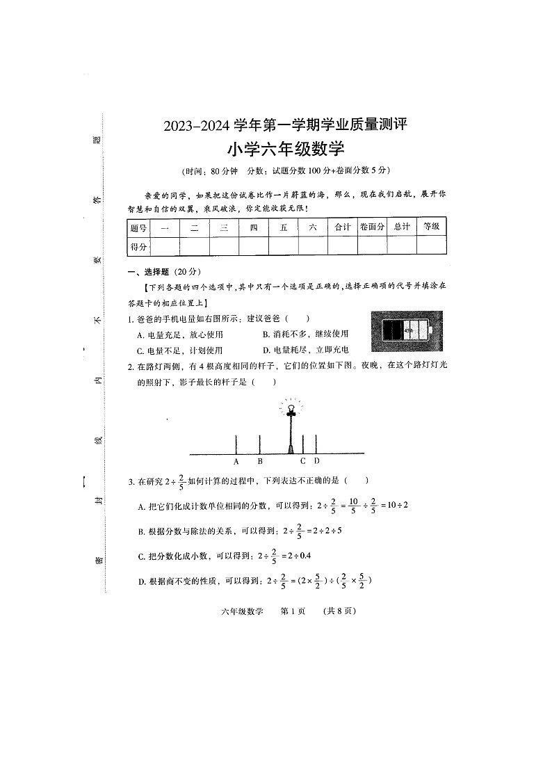 河南省濮阳市华龙区2023-2024学年六年级上学期期末数学试题第1页