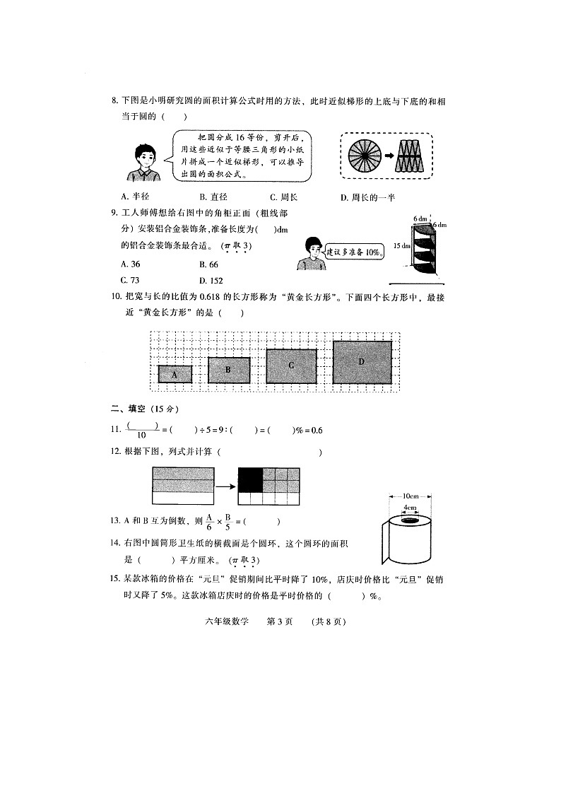 河南省濮阳市华龙区2023-2024学年六年级上学期期末数学试题第3页