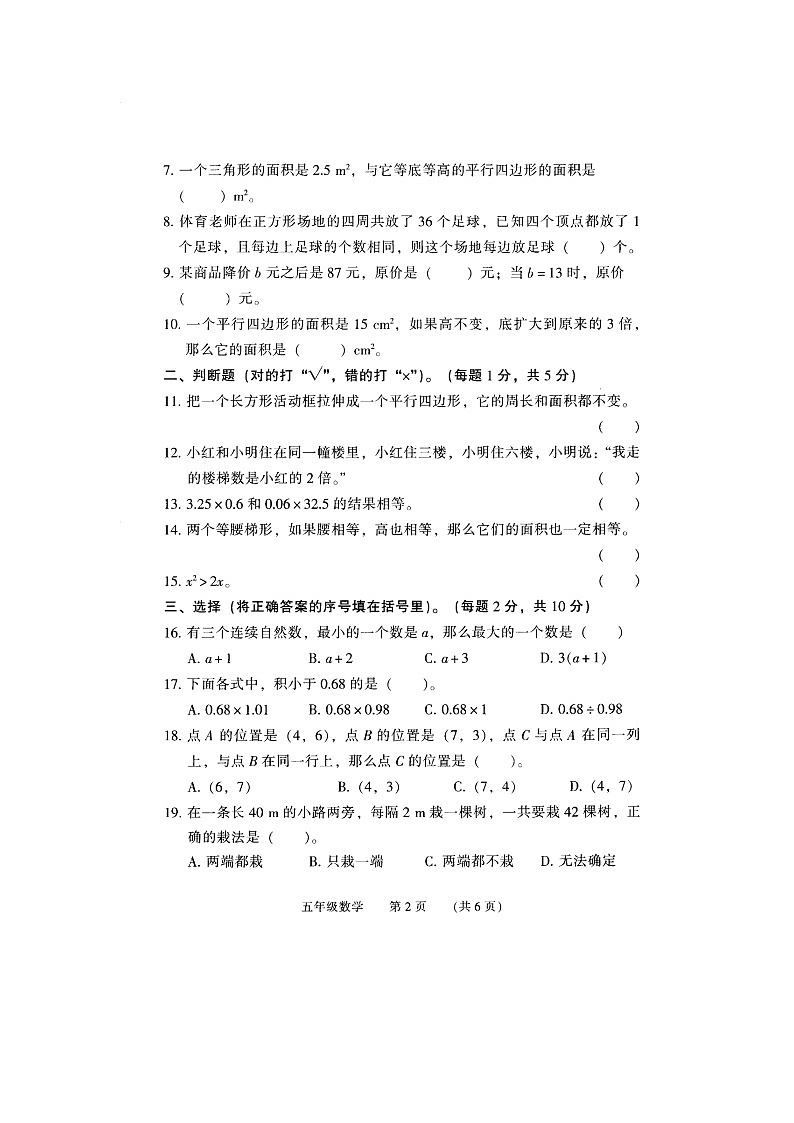 河南省濮阳市华龙区2023-2024学年五年级上学期期末数学试题第2页