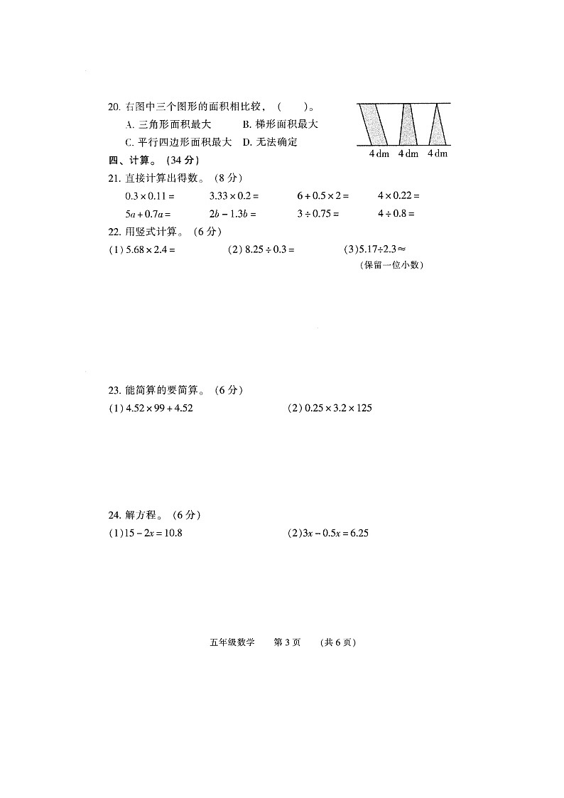河南省濮阳市华龙区2023-2024学年五年级上学期期末数学试题第3页
