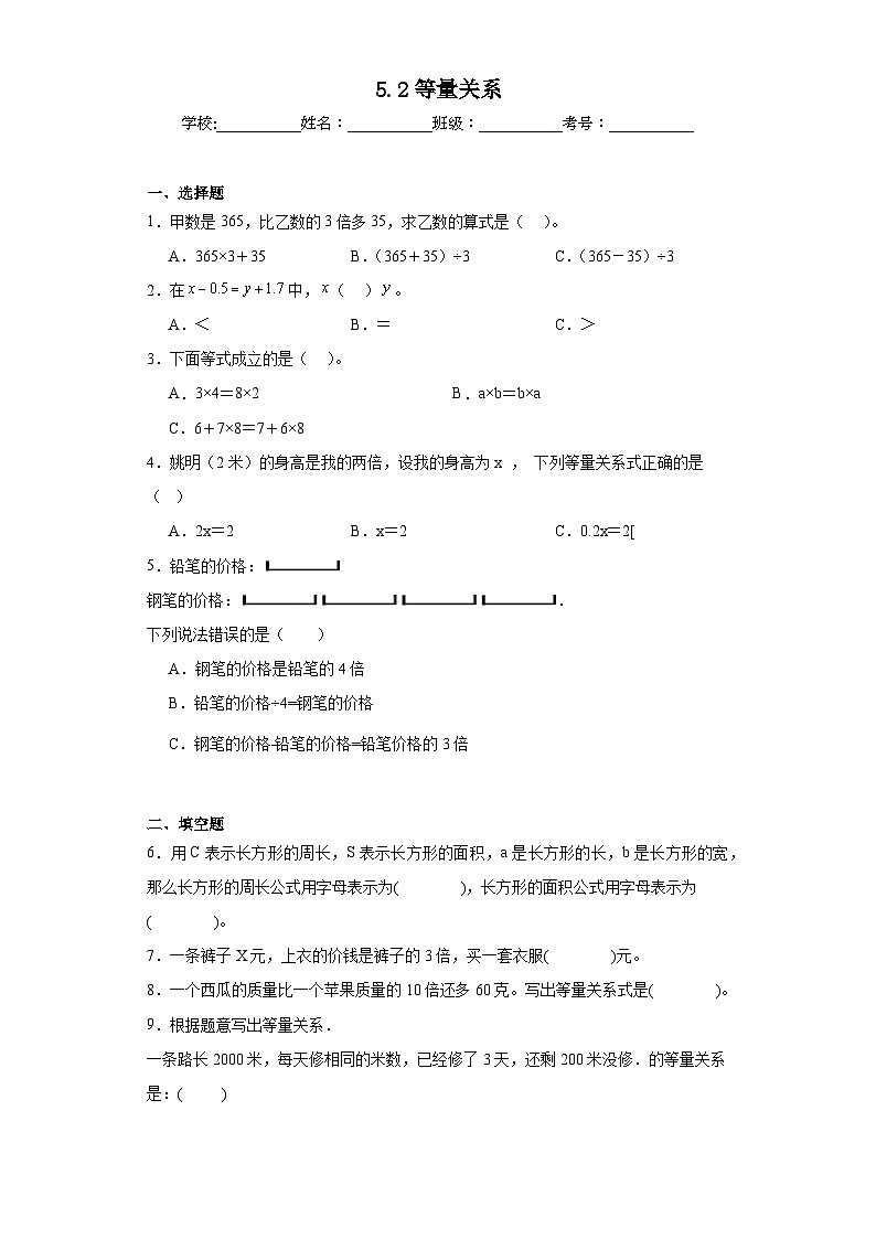 5.2等量关系同步练习  北师大版数学四年级下册第1页