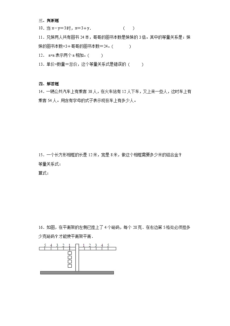 5.2等量关系同步练习  北师大版数学四年级下册第2页
