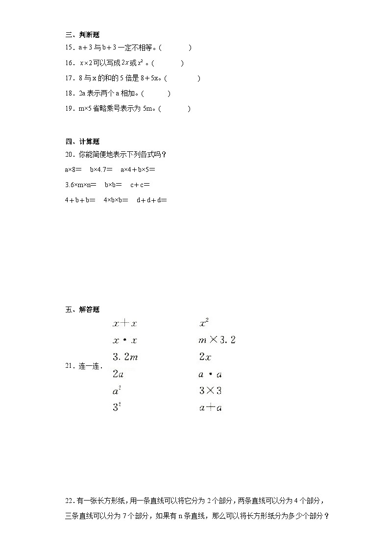 5.1字母表示数同步练习  北师大版数学四年级下册第2页