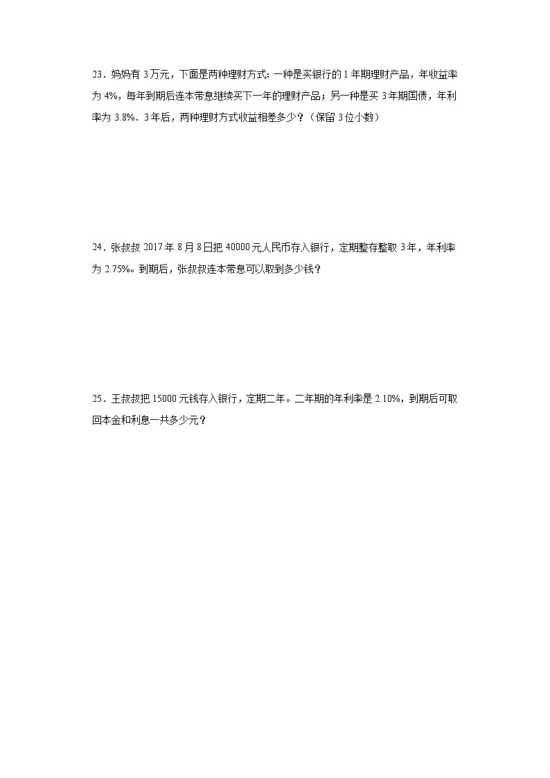 2.4利率同步练习 人教版数学六年级下册03