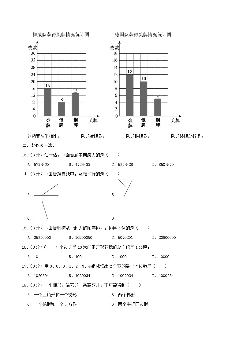 2022-2023学年河北省邢台市沙河市四年级上学期期末数学真题及答案第2页