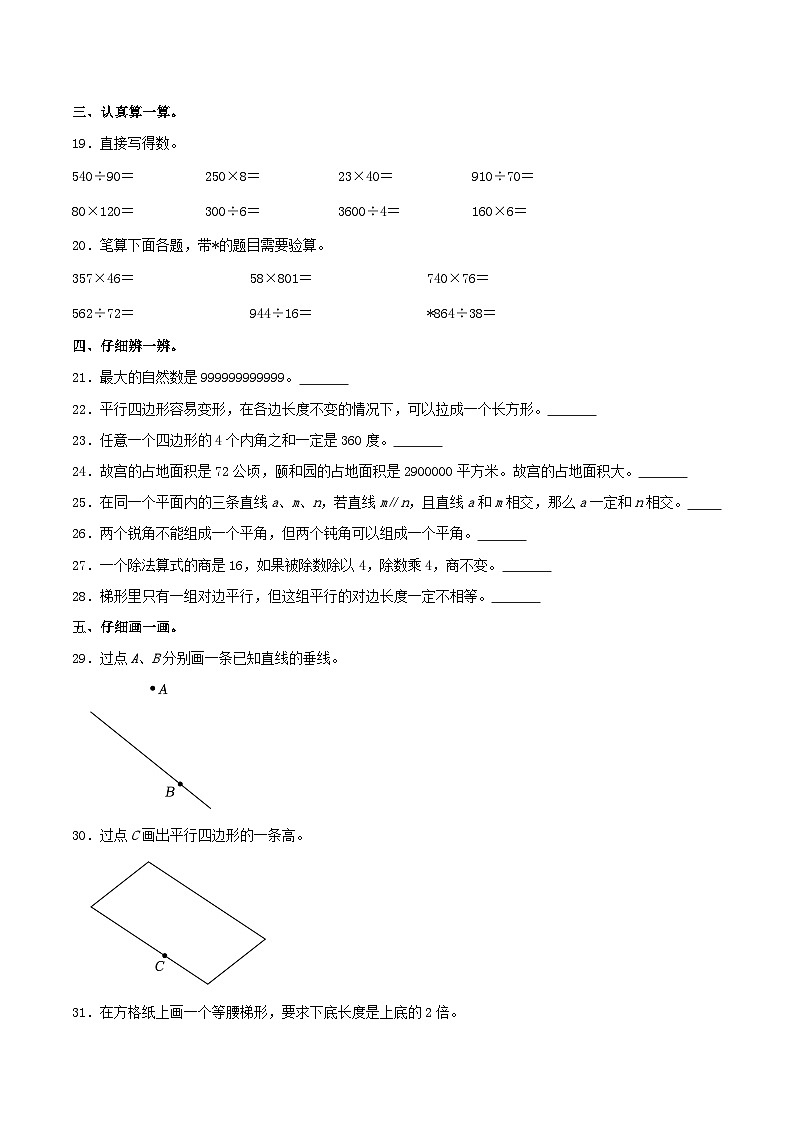 2022-2023学年河北省邢台市沙河市四年级上学期期末数学真题及答案第3页