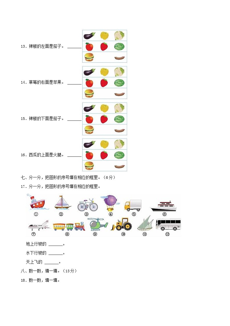 2022-2023学年江苏省苏州市虎丘区一年级上册数学期中试题及答案03