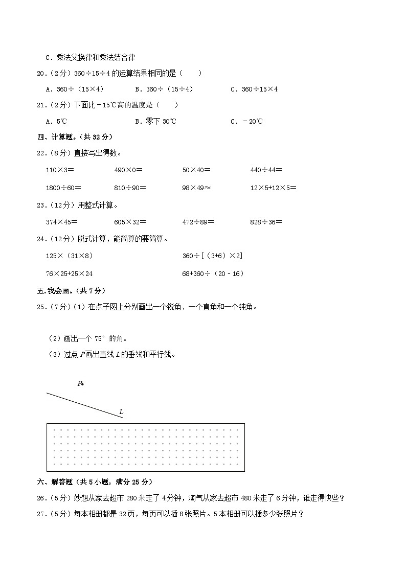 2022-2023学年海南省三亚市吉阳区四年级上学期期末数学真题及答案第2页