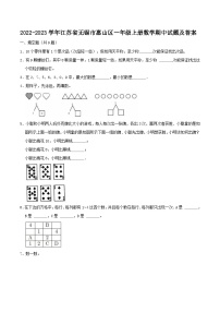 2022-2023学年江苏省无锡市惠山区一年级上册数学期中试题及答案