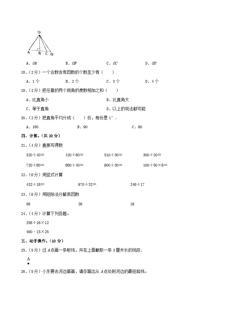 2022-2023学年河北省石家庄市新乐市四年级上学期期末数学真题及答案第2页