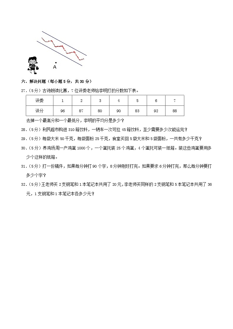 2022-2023学年河北省石家庄市新乐市四年级上学期期末数学真题及答案第3页