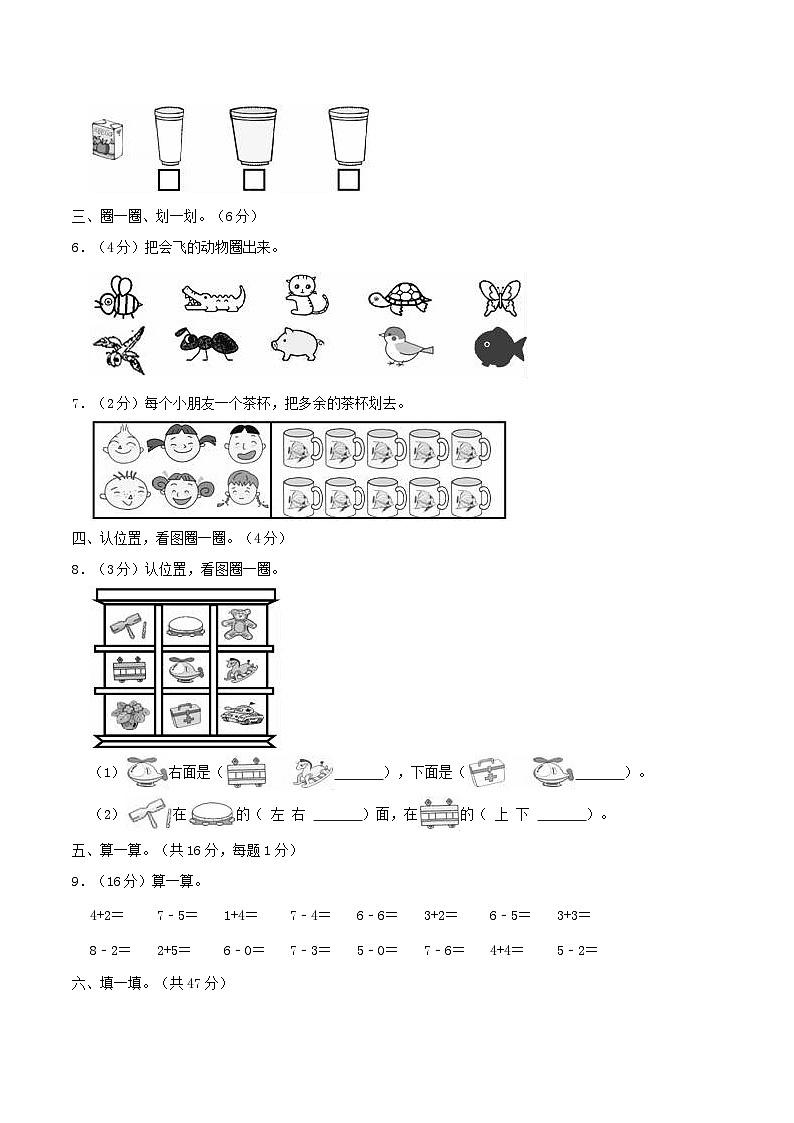 2022-2023学年江苏省苏州市吴江区一年级上册数学期中试题及答案02