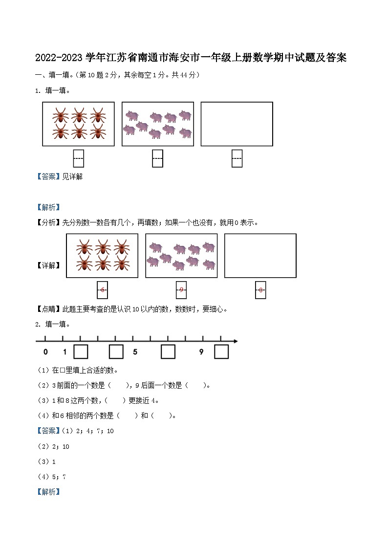 2022-2023学年江苏省南通市海安市一年级上册数学期中试题及答案01