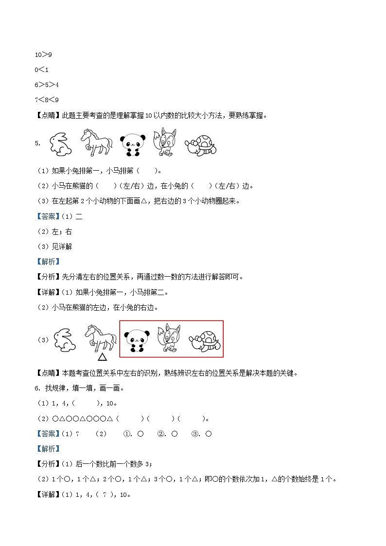 2022-2023学年江苏省南通市海安市一年级上册数学期中试题及答案03