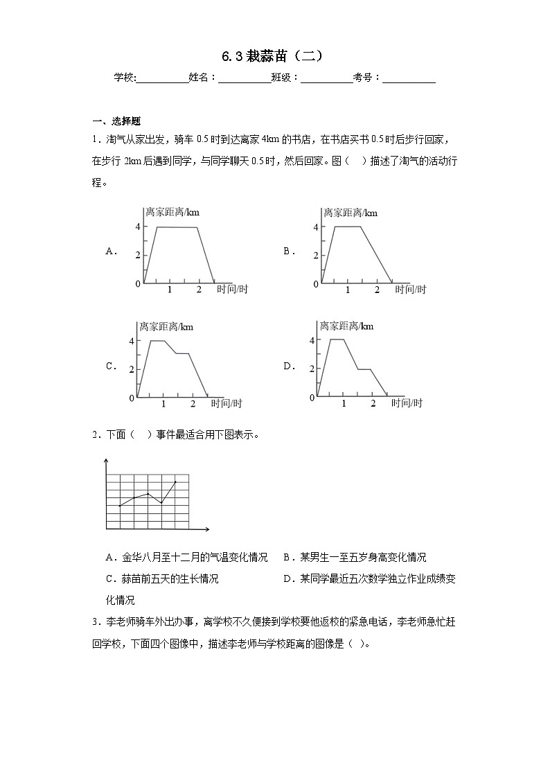 6.3栽蒜苗（二）同步练习 北师大版数学四年级下册01