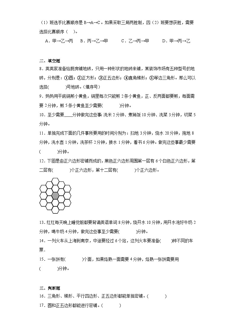 数学好玩同步练习 北师大版数学四年级下册第2页