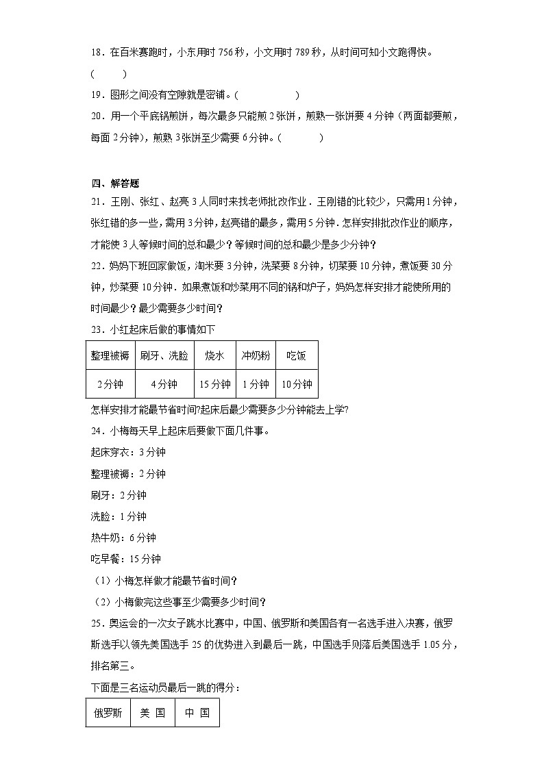数学好玩同步练习 北师大版数学四年级下册第3页