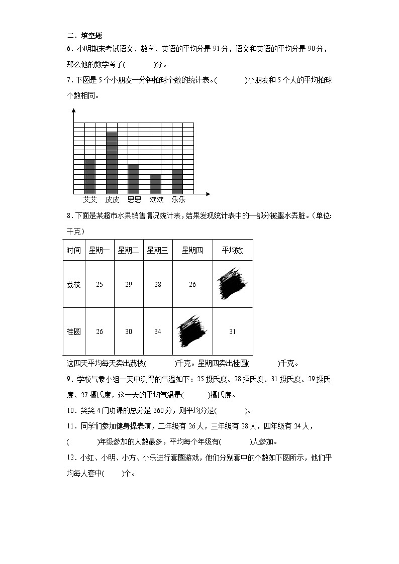 6.4平均数同步练习 北师大版数学四年级下册02