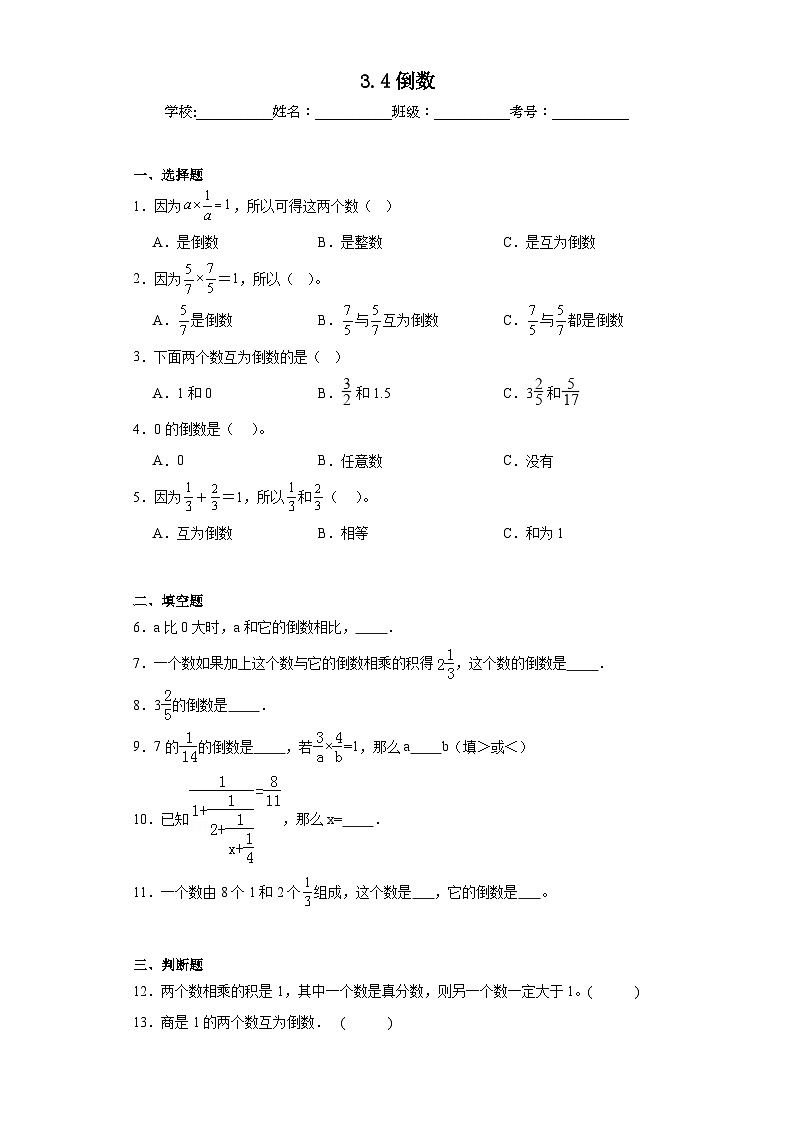 3.4倒数同步练习 北师大版数学五年级下册第1页