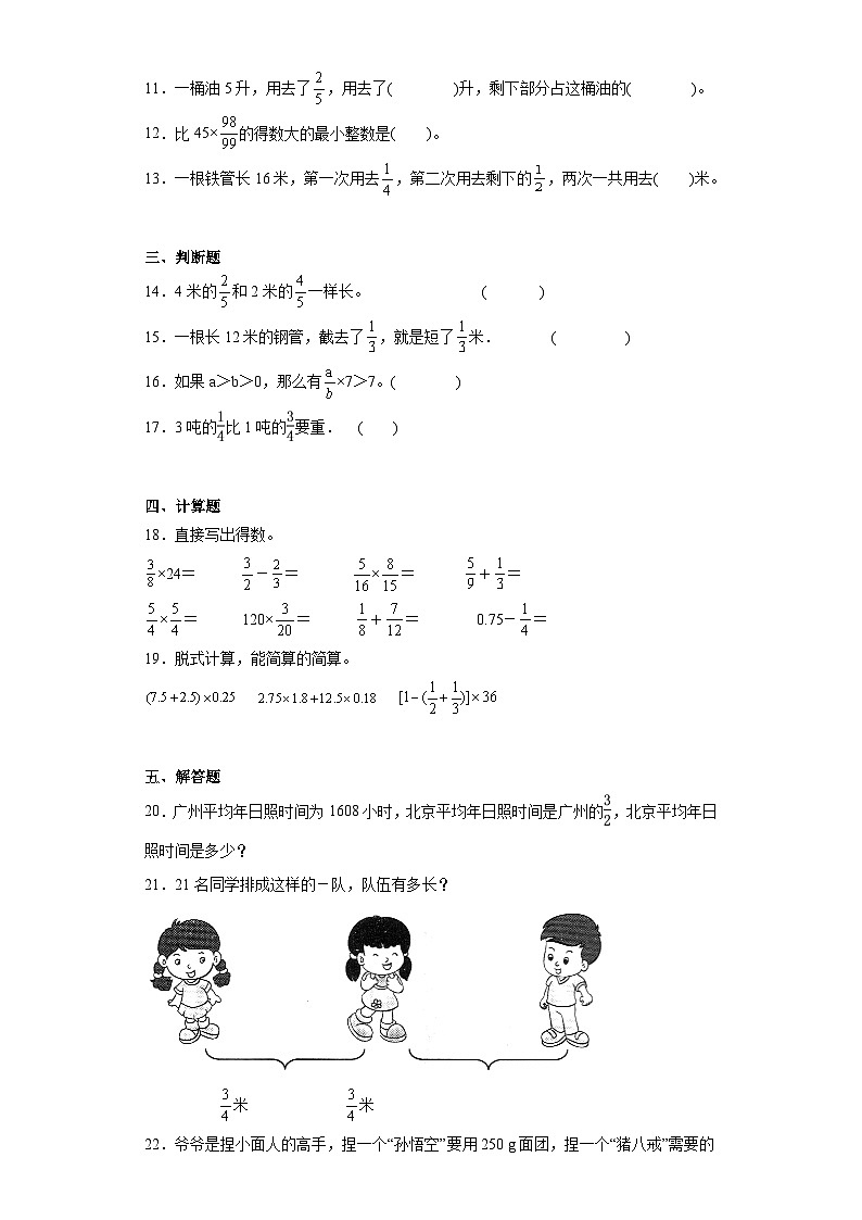 3.1分数乘法（一）同步练习 北师大版数学五年级下册第2页
