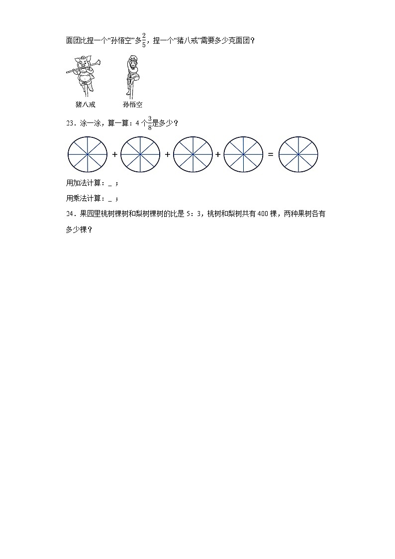 3.1分数乘法（一）同步练习 北师大版数学五年级下册第3页