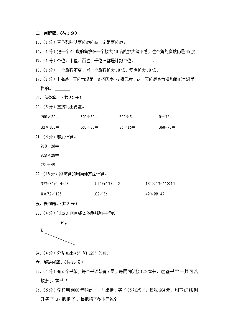 湖南省长沙市2023-2024学年四年级上学期期末数学试卷02