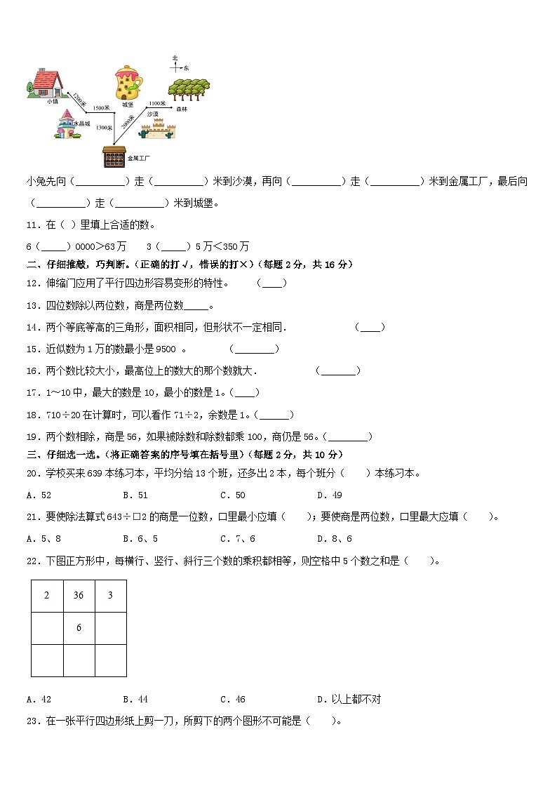 陕西省渭南市临渭区2023-2024学年四年级上学期期末达标检测模拟数学试题第2页