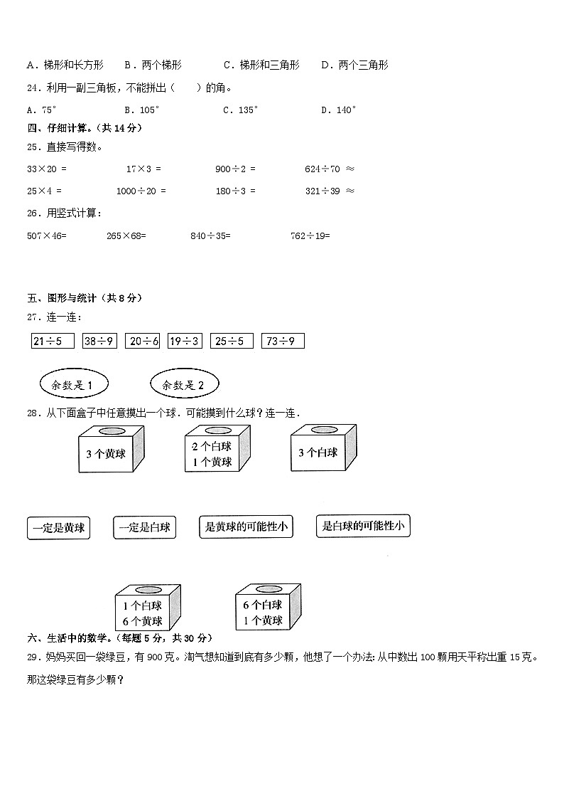 陕西省渭南市临渭区2023-2024学年四年级上学期期末达标检测模拟数学试题第3页