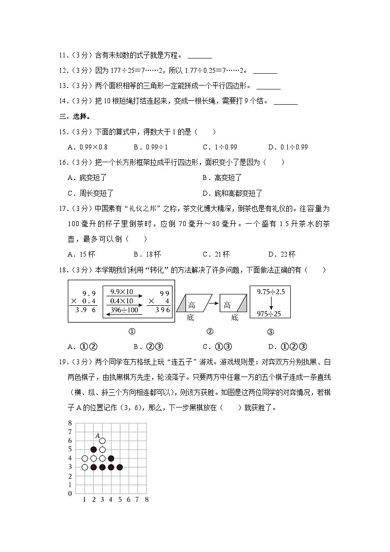辽宁省葫芦岛市兴城市2023-2024学年五年级上学期期末数学试卷02