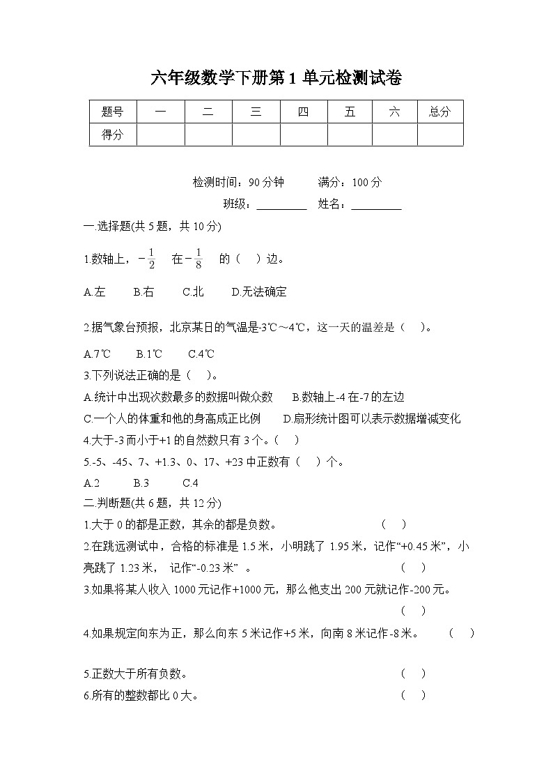 第1单元检测题（基础卷）01