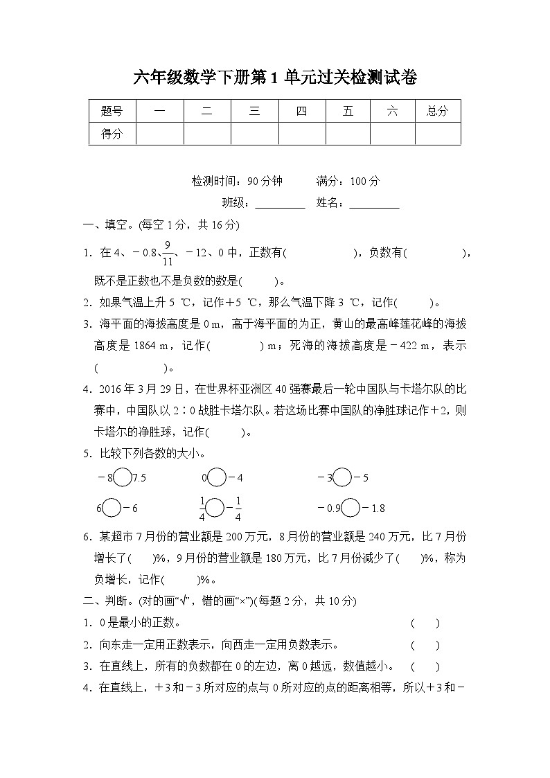 第1单元检测题（过关卷）第1页