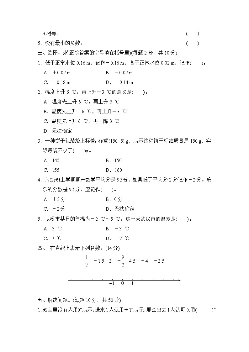 第1单元检测题（过关卷）第2页