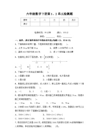 第1、2单元检测卷（提升卷）