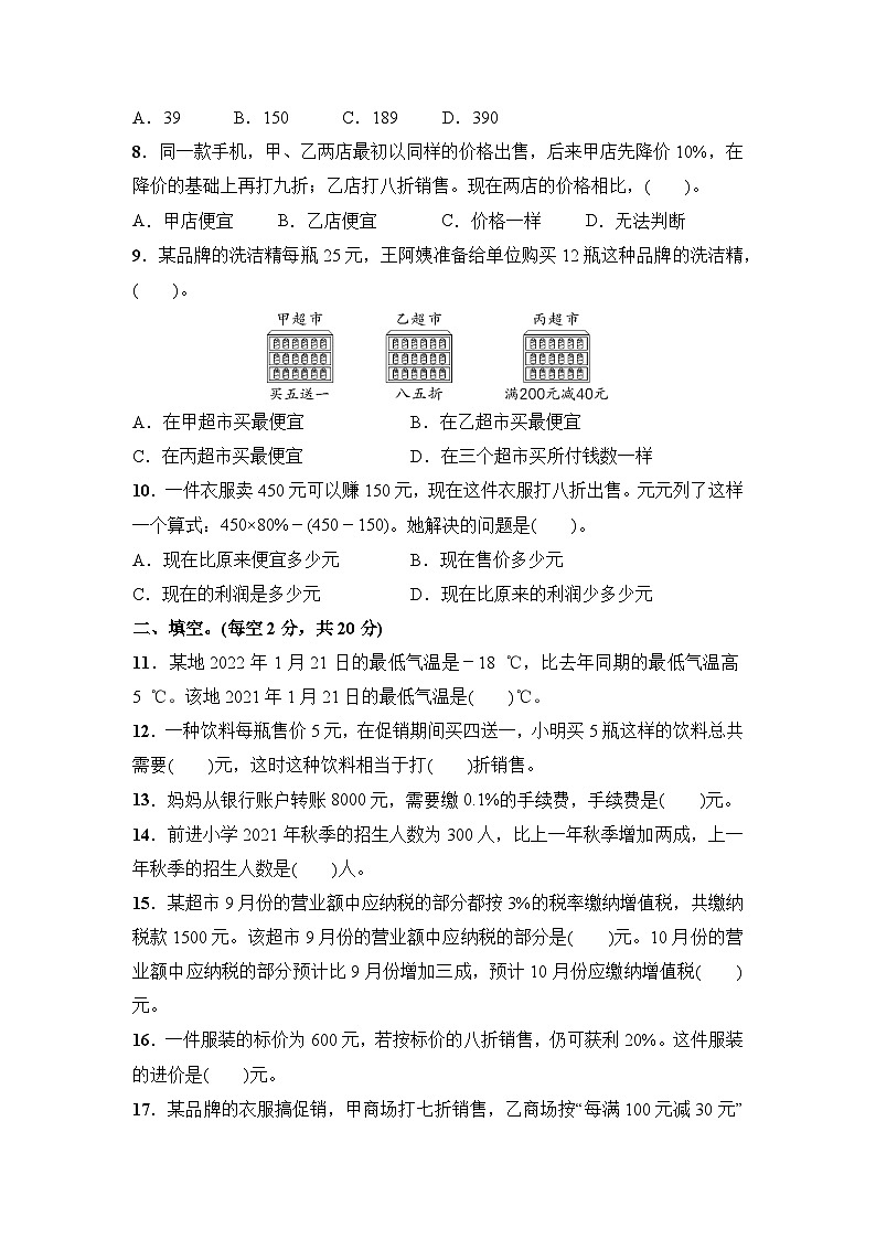 第1、2单元检测卷（提升卷）第2页