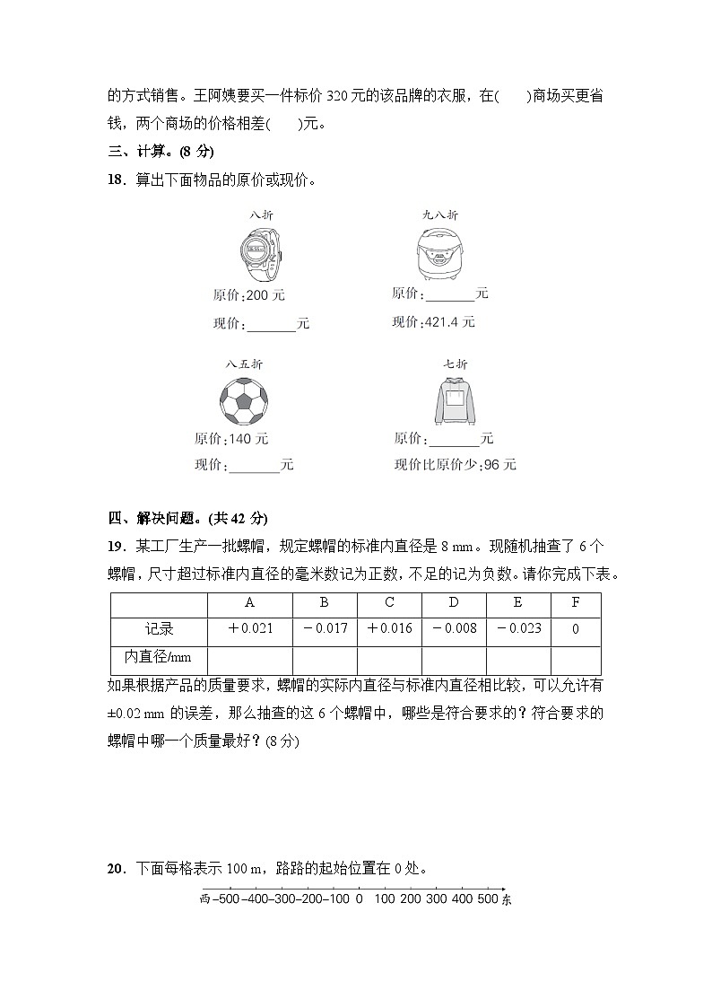 第1、2单元检测卷（提升卷）第3页