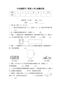 第3单元检测题（基础卷）