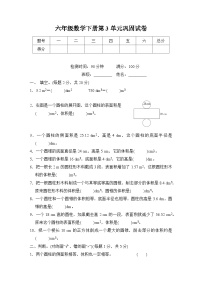 第3单元检测题（巩固卷）