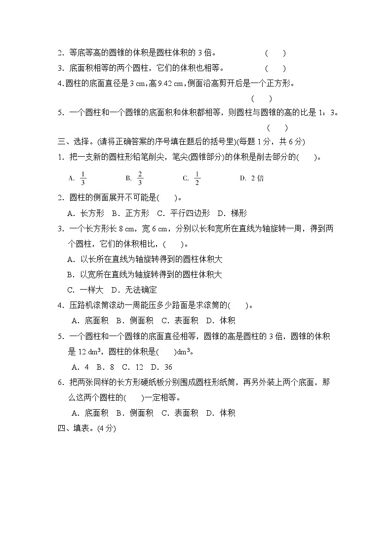 第3单元检测题（巩固卷）第2页