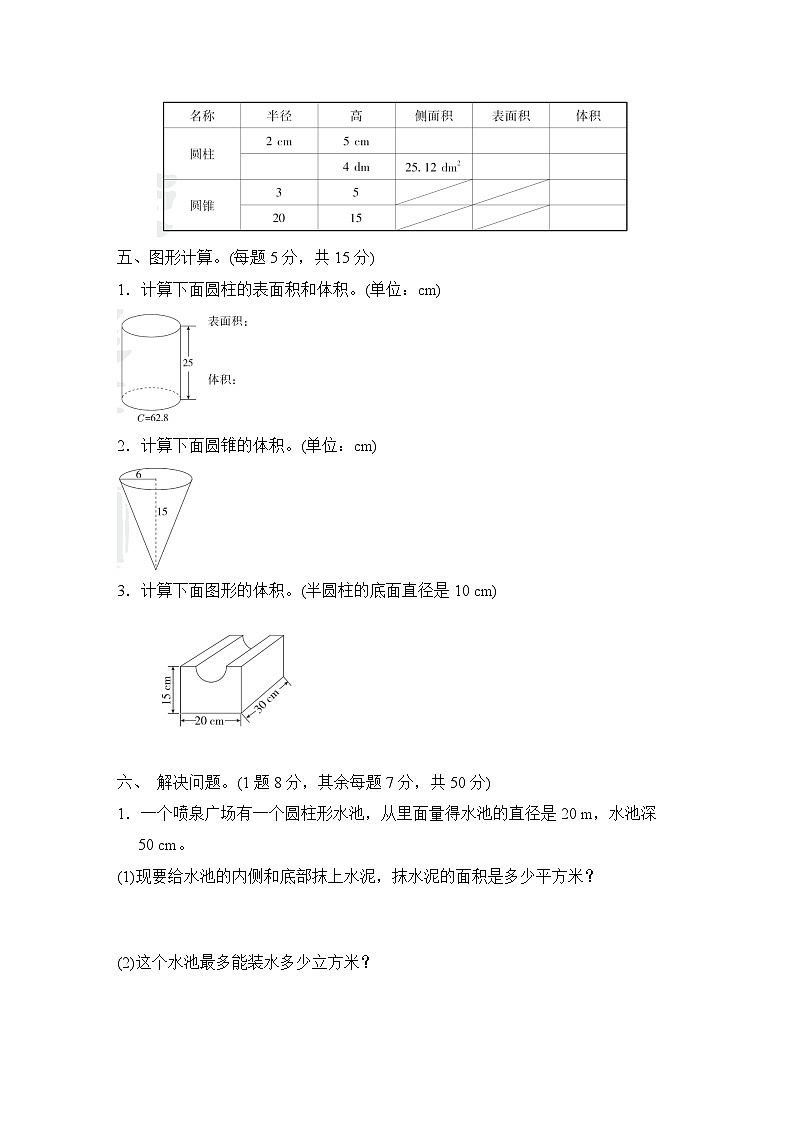 第3单元检测题（巩固卷）第3页