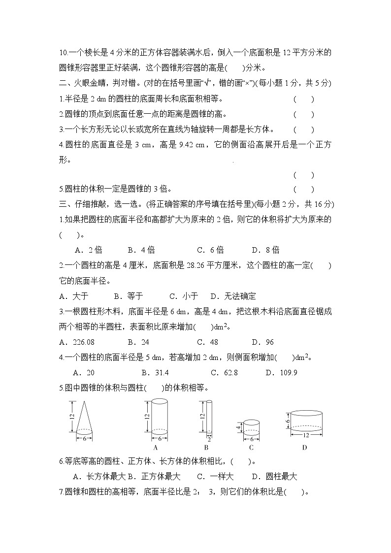 第3单元检测题（过关卷）02