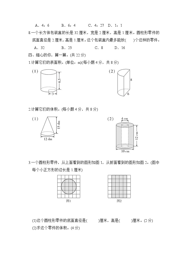 第3单元检测题（过关卷）03