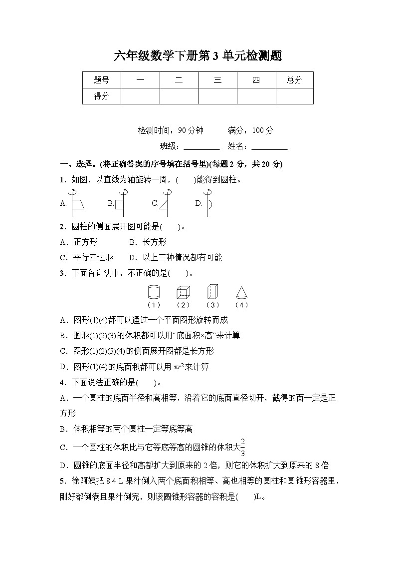 第3单元检测卷（提升卷）第1页