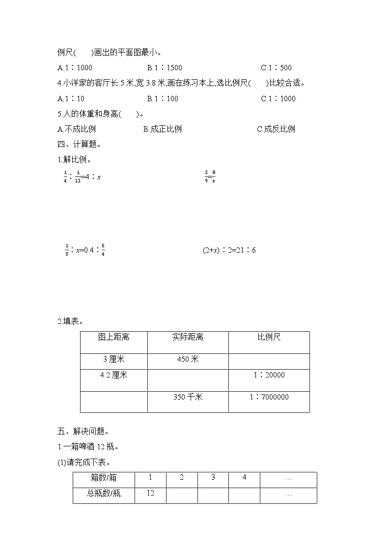 第4单元检测题（基础卷）第2页