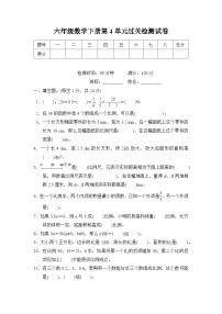 第4单元检测题（过关卷）