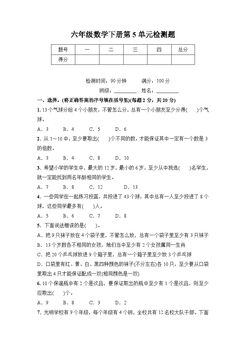 第5单元检测卷（提升卷）01